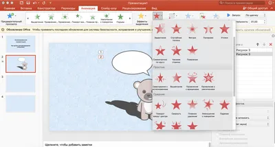 Как создать анимированную презентацию. PowerPoint • 