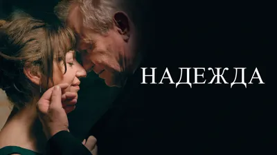 Любовь (фильм, 2012) смотреть онлайн в хорошем качестве HD (720) / Full HD  (1080)