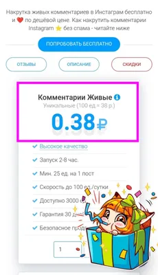 Накрутка комментариев Инстаграм бесплатно - живые в инсту онлайн