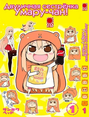 Купить Плакат по аниме "Двуличная сестренка Умару-чан", размер А3 / Poster  Himouto! Umaru-chan с доставкой по России