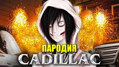 Джефф Убийца Фан арт Creepypasta Beauty, Аниме, лицо, черные волосы png |  PNGEgg