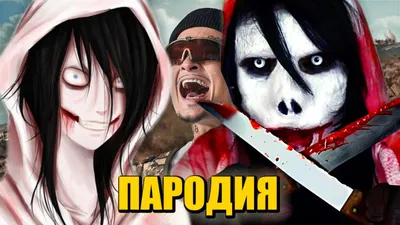 Pin by М 666 on Jeff The Killer. Джефф Убийца. Jeffrey Hodek. Джеффри Ходек  | Jeff the killer, Killer, Anime