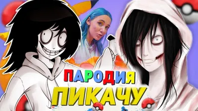 Слендермен Джефф Убийца Смеющийся Джек Creepypasta, YouTube, млекопитающее,  чиби png | PNGEgg