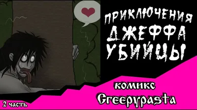 Creepypasta Fan art Фэндом Джеффа Убийцы, другие, Разное, другие png |  PNGEgg