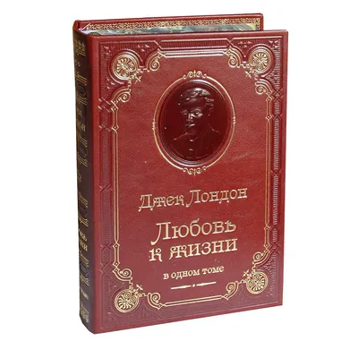 Джек Лондон "Любовь к жизни": 50 грн. - Книги / журналы Кропивницкий на Olx