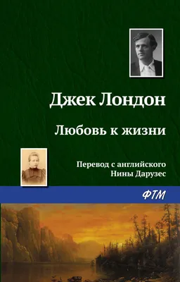 Джек Лондон - Любовь к жизни. Читает Михаил Ульянов ISBN М40-39503, купить  с доставкой в 