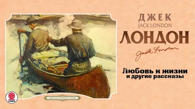 Любовь к жизни - Запятая