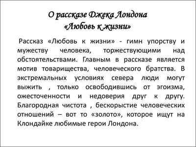 Книга Любовь к жизни. Избранное (Лондон Д.) 1977 г. Артикул: 11172608 купить