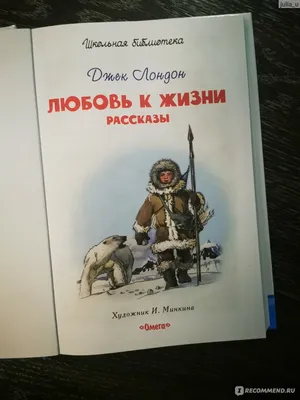 Книга Джек Лондон Любовь к жизни Рассказы (ID#1438785660), цена: 100 ₴,  купить на 