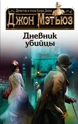 Купить Популярная психология и Психологический портрет убийцы. Секретные  методики ФБР Дуглас Дж., Олшейкер М. | 