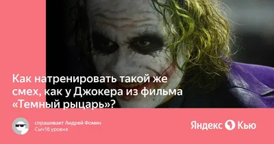 Откуда появился Джокер? Теории фильма "Темный рыцарь" | Честное мнение |  Дзен