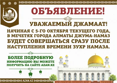 Джума|Фото - Официальный сайт Духовного управления мусульман Казахстана