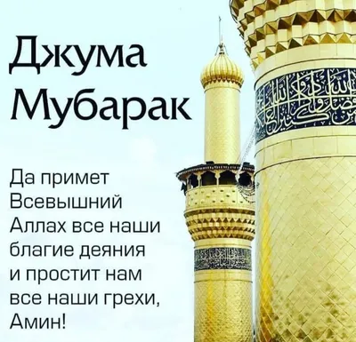 джума намаз — Даруль-Фикр