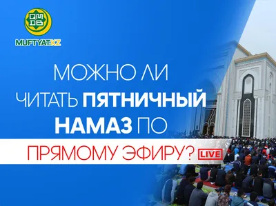 Джума намаз картинки