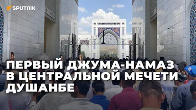 Саратовский имам-мухтасиб провел Джума-намаз в Аткарске | ДУМСО