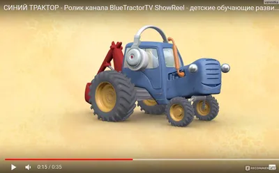 Синий трактор - «Синий трактор представляет мультяшные песенки-развивашки!»  | отзывы