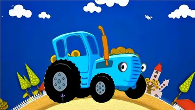 Раскраска УМка Синий трактор Едет трактор по дороге 308334 купить по цене  95 ₽ в интернет-магазине Детский мир