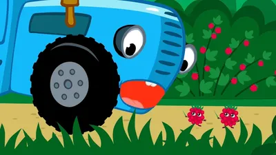 Едет едет трактор по полям/Синий трактор/Blue tractor cartoons - Мультики  про машинки