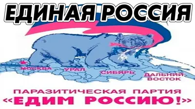 Едим Россию»: обещания и провалы главной партии страны за 20 лет власти