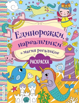 Съедобная картинка Единорожки: продажа, цена в Мелитополе. Кондитерский  декор от "ТортДекор" - 1283932841