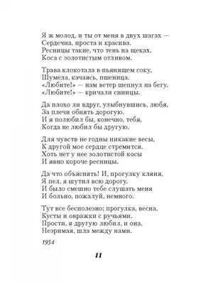 Иллюстрация 11 из 14 для Стихотворения о любви - Эдуард Асадов | Лабиринт -  книги. Источник: Лабиринт