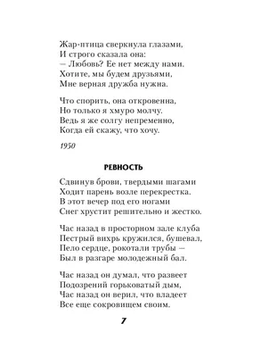 Книга Эдуард Асадов. Стихотворения купить по выгодной цене в Минске,  доставка почтой по Беларуси