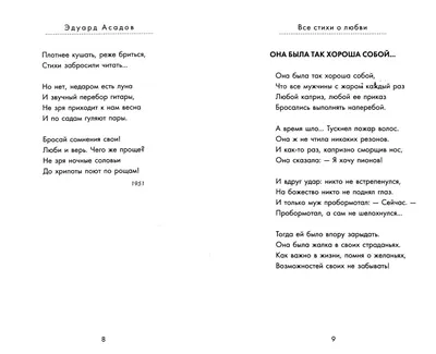 О женщине и о любви.Размышления в стихах Эдуарда Асадова. | Galina Gal |  Дзен