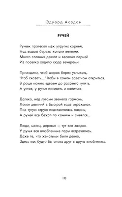 Иллюстрация 7 из 32 для Все стихи о любви - Эдуард Асадов | Лабиринт -  книги. Источник: Лабиринт