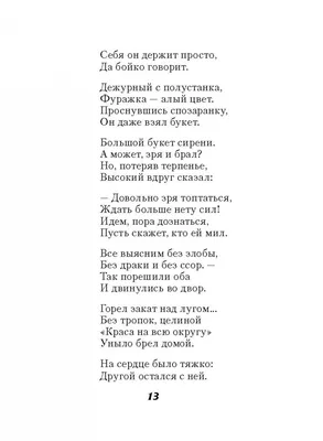 Эдуард Асадов. Стихотворения в Минске в Беларуси за  руб.