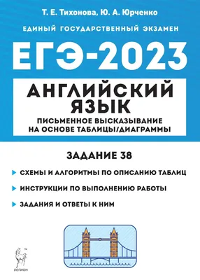 Иллюстрация 5 из 22 для Английский язык в формате ЕГЭ. Эссе - Анжелика  Ягудена | Лабиринт - книги.