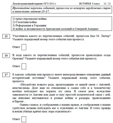 Демоверсия ЕГЭ по истории | LANCMAN SCHOOL