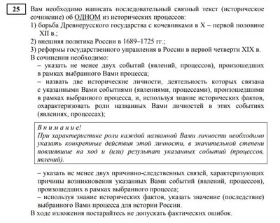 Как написать 25 задание ЕГЭ по истории на максимальный балл?