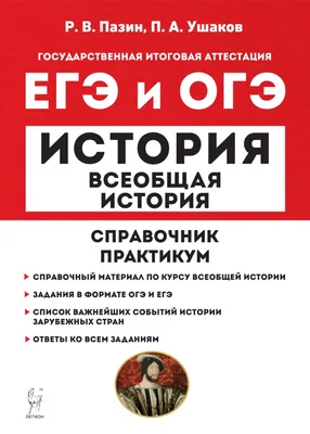 Баллы ЕГЭ по истории в 2024 году: шкала перевода из первичных в тестовые и  в оценки