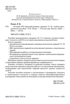 Книга Егэ. История: Алгоритмы Выполнения типовых Заданий - купить книги для  подготовки к ЕГЭ в интернет-магазинах, цены на Мегамаркет |