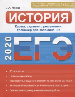 ЕГЭ-2024. История. Задания с развёрнутым ответом. Сборник заданий. Пазин  Р.В., Ощепков А.И купить в Чите ЕГЭ и ОГЭ в интернет-магазине Чита.дети  (10033315)