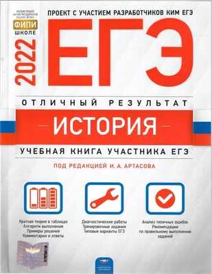 ЕГЭ 2024. История. Типовые тестовые задания. 10 вариантов заданий.  Подробные критерии оценивания. Ответы. Бланки ответов (Ян Соловьев) -  купить книгу с доставкой в интернет-магазине «Читай-город». ISBN:  978-5-37-719435-4