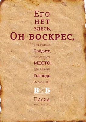 Его нет здесь – Он воскрес! / Александр Колтуков « Церковь Божьей Славы