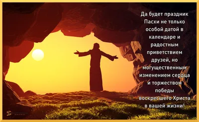 БИБЛИЯ — ХЛЕБ ЖИЗНИ 📖 on Instagram: "Его здесь нет. Он воскрес, как и  говорил вам. Идите сюда, посмотрите, вот здесь Он лежал. Матфея 28:6 #пасха  #пасха2023 #воскресение #спасение #прощение #вечнаяжизнь #Бог #