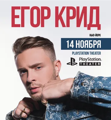 Егор Крид в Нью Йорке/Egor Kreed Live in NYC | Eventcombo