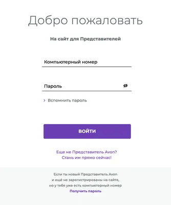 Программы для Покупателей и Представителей. | AVON Регистрация  Представителей