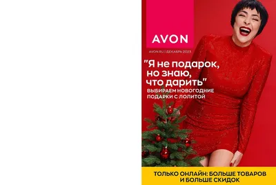 ВСЕ СПОСОБЫ ДОСТАВКИ ЗАКАЗА AVON | AVON Регистрация Представителей