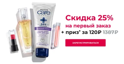 AVON Программа удержания - AVON ОФИЦИАЛЬНЫЙ САЙТ