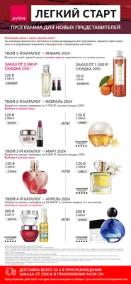 Cтать представителем Avon -