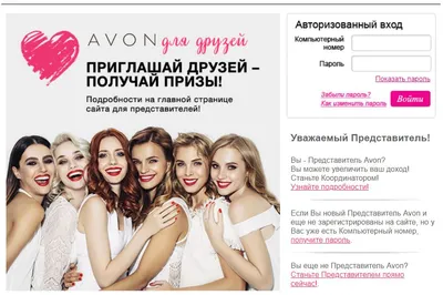 ПРЕДСТАВИТЕЛЯМ | AVON Россия Главная.