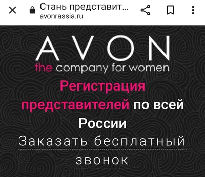 Сайт AVON. Как я снова стала представителем... | отзывы