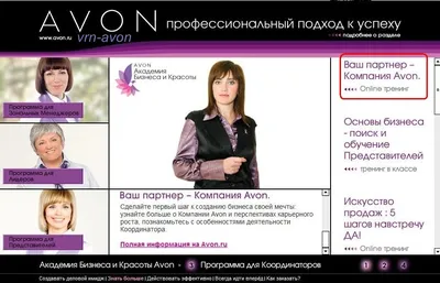 эйвон для представителей -Этапы крьерного роста avon | Официальный сайт AVON