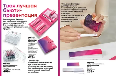 Акция Avon: «Улетное лето с Avon»