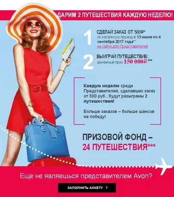 Avon Каталог. Текущий каталог Эйвон. Каталоги Эйвон Онлайн. | AVON  Регистрация Представителей