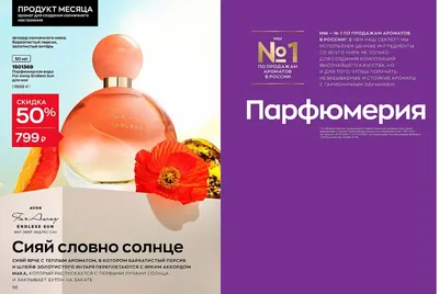 Avon Каталог. Текущий каталог Эйвон. Каталоги Эйвон Онлайн. | AVON  Регистрация Представителей