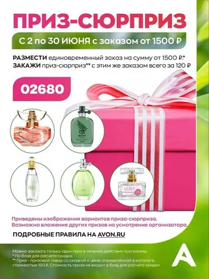 АКЦИИ ДЛЯ НОВЫХ ПРЕДСТАВИТЕЛЕЙ | AVON